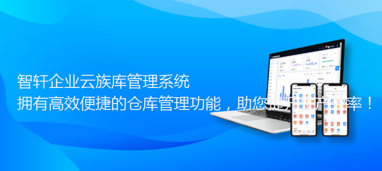 企业云族库管理系统